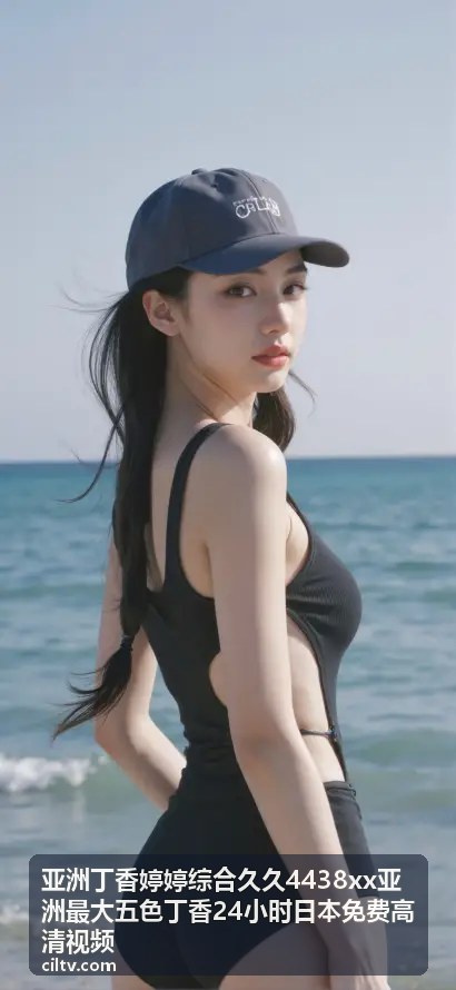 亚洲丁香婷婷综合久久 亚洲精品综合 高清视频
